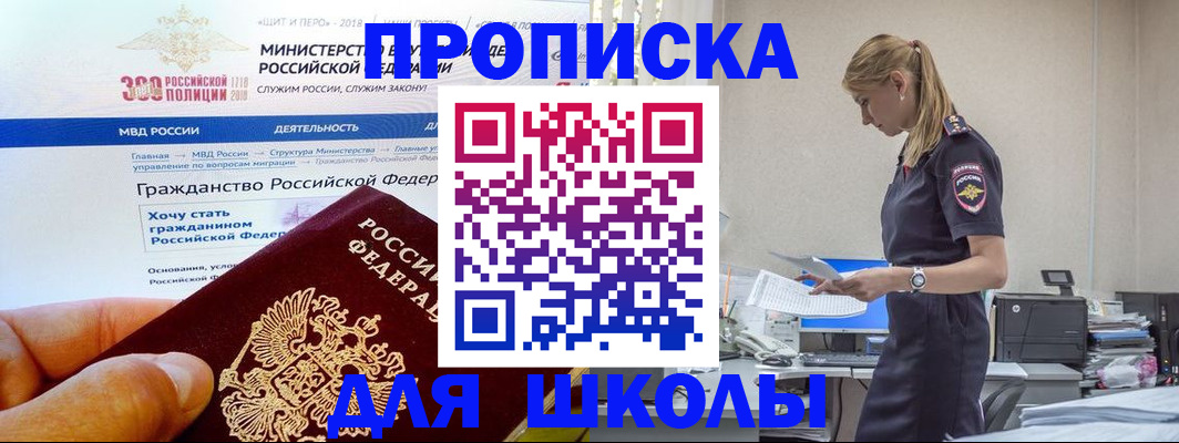 прописка для школы в Вязниках